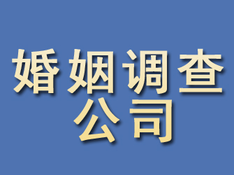 临江婚姻调查公司